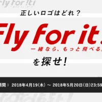 正しいロゴマークを探してJAL往復航空券が当たる高額懸賞!