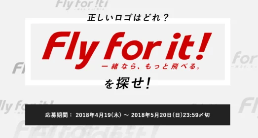 正しいロゴマークを探してJAL往復航空券が当たる高額懸賞！