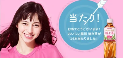 Twitter懸賞でサントリー「流々茶」が14本分も当選！