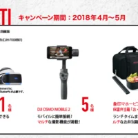 PS4&PSVRセットなどが当たる高額ゲーム懸賞!