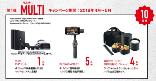 PS4＆PSVRセットなどが当たる高額ゲーム懸賞！