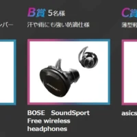 10万円クオカードやスポーツ家電が当たる豪華Twitter懸賞！