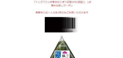 AEONのTwitter懸賞で鮭おにぎりが当選しました！