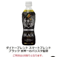 プレモノの10万名懸賞で「世界一のバリスタ監修 スマートブレンドブラック」が当選！