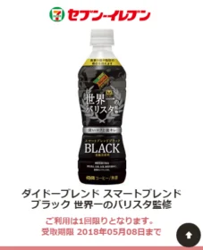 プレモノの10万名懸賞で「世界一のバリスタ監修 スマートブレンドブラック」が当選!