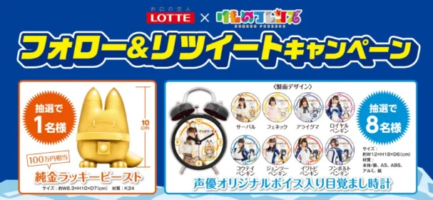 けものフレンズの純金ラッキービーストが当たる高額懸賞！