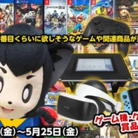 「Nintendo Switch」「PlayStation VR」など100種類以上の豪華ゲーム懸賞！