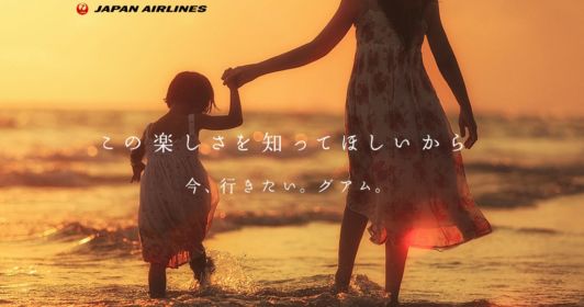 グアム旅行3泊4日やキッズリュックが当たるJALのTwitter懸賞！