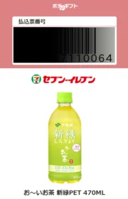 先着30万名懸賞で「お~い お茶 新緑」が当たりました!
