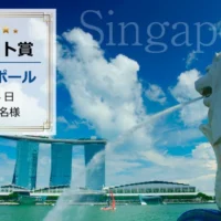 カジノが楽しめる「ラスベガス」or「シンガポール」豪華旅行懸賞！