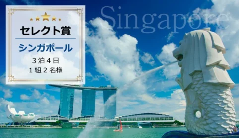 カジノが楽しめる「ラスベガス」or「シンガポール」豪華旅行懸賞！