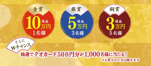 お酒に関する川柳を投稿して、現金やクオカードが当たる豪華キャンペーン！