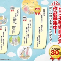 賞金総額120万円、靴への想いを届ける靴短冊大賞！