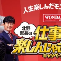 300名に豪華体験ギフトカタログが当たるWONDAのキャンペーン！
