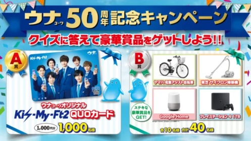 電動アシスト自転車、AIスピーカー、PS4などが当たる高額懸賞！