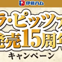 【1分応募】現金1万円とピザの詰合せが当たる豪華・簡単懸賞!