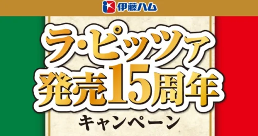 【1分応募】現金1万円とピザの詰合せが当たる豪華・簡単懸賞！