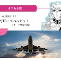 40万円分の旅行券、美容家電などが当たる「ベルばら美麗淑女試験」