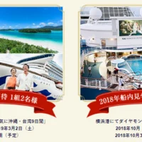 ダイヤモンド・プリンセスで行く「沖縄・台湾 9日間」が当たる豪華客船懸賞!