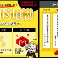 約5万円分の「純金インゴット」が当たるゴールド川柳!