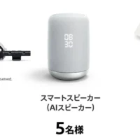 SONYのPS4＆PSVR、AIスピーカーが当たる豪華家電懸賞！