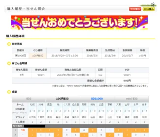 最高2億円が当たる「100円 BIG」の5等が当選しました!