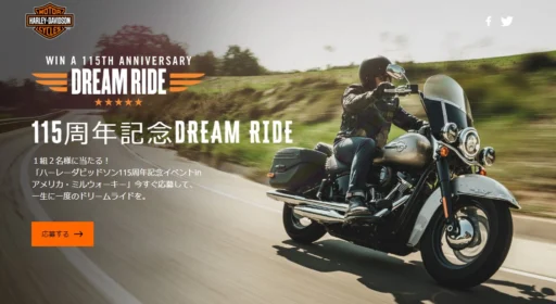 ハーレーダビッドソン115周年記念イベントに参加できる、アメリカバイク旅行懸賞！