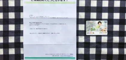 クロレッツのレシート懸賞で岡田将生QUOカードが当選！