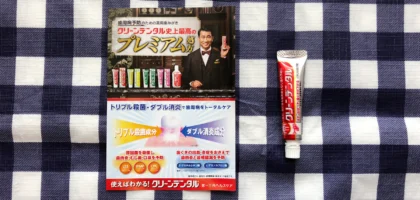 Amazonレビューでも高評価な「クリーンデンタル」サンプルが当選！