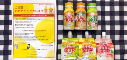 ハウス食品の懸賞で「1日分のビタミン」6本セットが当選！