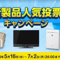 2万円分のギフト券が10名に当たる高額懸賞！