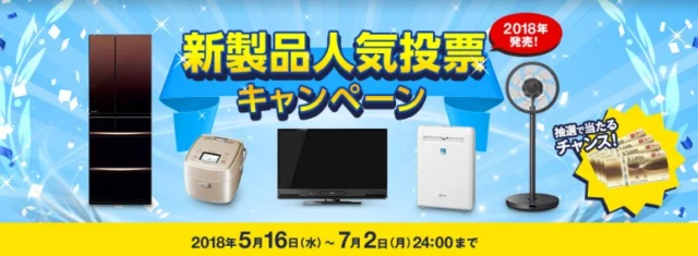 2万円分のギフト券が10名に当たる高額懸賞！