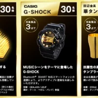 金色のアイテムが7,000名に当たるフマキラーの豪華ハガキ懸賞！