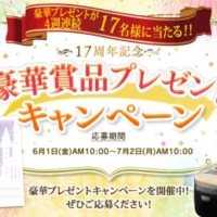 ハワイ5泊7日、ディズニーアンバサダーホテル宿泊などが当たる豪華懸賞！