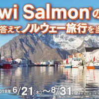 ノルウェー4泊6日間の旅が当たる、海外旅行懸賞！
