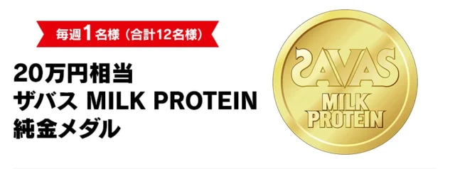 20万円相当の金メダルや豪華家電が毎週当たるTwitter懸賞！