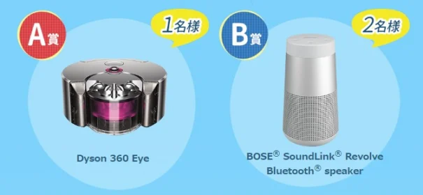 ダイソンのロボット掃除機など豪華家電が当たるキャンペーン！