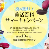 高額ギフト券、ダイソン、ブラーバなどが当たるメルマガ登録懸賞！