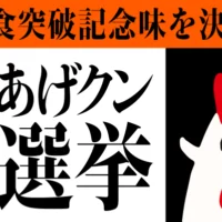 純金のからあげクン小判が当たる高額懸賞！