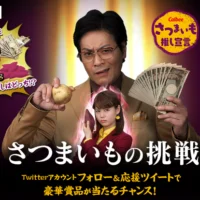 「現金100万円」or「さつまいも100kg」が当たる高額懸賞！