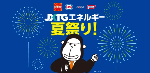 現金100万円が20名様、5千円のクオカードが1万名様に当たる高額懸賞！