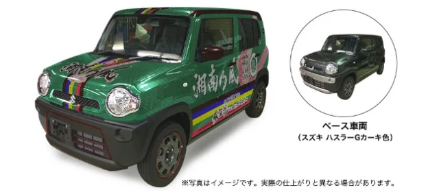 湘南乃風仕様の「スズキ ハスラー」が当たる軽自動車懸賞！
