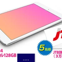 3万円分のJTB旅行券や iPad mini が当たる高額クイズ懸賞！
