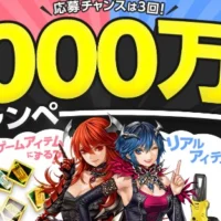 高額旅行券や話題の家電が当たる、総額1000万円超キャンペーン！