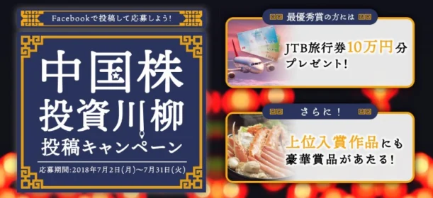 高額旅行券やグルメ券が当たる川柳キャンペーン！