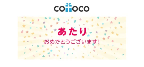 cotocoのTwitter懸賞で「ウコンの力」が当選！