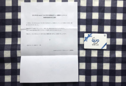 カシオのTwitter懸賞でQUOカード500円分が当選！
