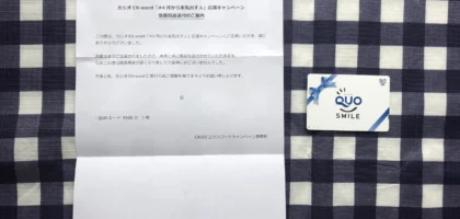 カシオのTwitter懸賞でQUOカード500円分が当選！