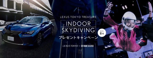 レクサス1日試乗とインドアダイビング体験が当たる豪華懸賞！