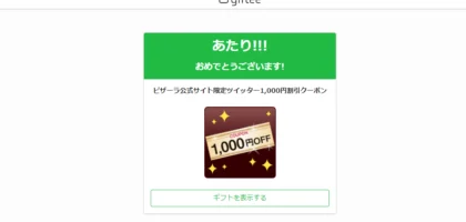 ピザーラのTwitter懸賞で1,000円割引券が当選！